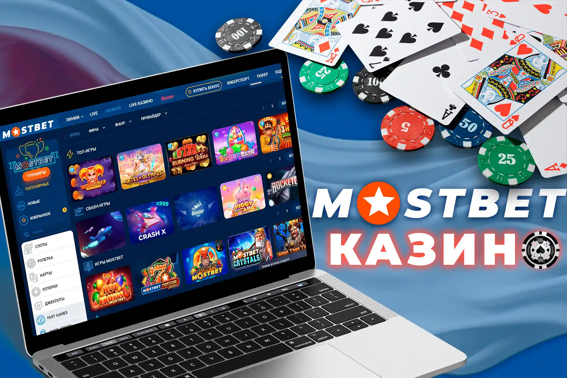 Множество азартных игр в Казино МостБет